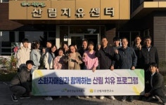 LH, 소화성가정 식구들 전남산림자원연구원 초대