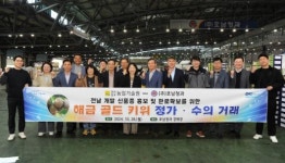 전남농기원-호남청과, 골드키위 ‘해금’ 판로확보 협력