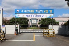 순천교도소, 디딤돌 교정장학금 전달