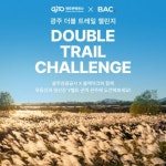 광주시 무등산 13㎞·영산강 10㎞ 걷고·자전거 주행