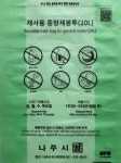 내년 1월부터 종량제봉투 가격 오른다