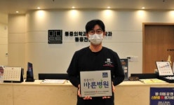 마디튼튼마취통증의학과 ‘씀씀이가 바른 병원’ 동참