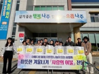 나주 송월동 지사협, 사랑의 이불 전달