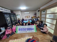 (사)참사랑문화교육진흥협회-미소담은한의원 의료봉사