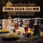 파티 호캉스부터 디너 뷔페까지