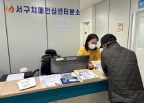 서구, 보건소 내 치매안심센터 분소 운영
