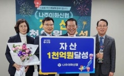 나주이화신협, 자산 1,000억 달성 기념 전달식