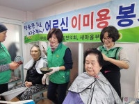 여수 문수동 새마을부녀회, 이·미용 봉사