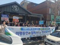 여수시 미평동 주민자치회, 청렴 실천 운동