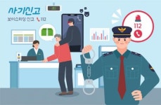 ‘뛰는 수법 위에 나는 기지’ 보이스피싱 사기 ‘꼼짝마’