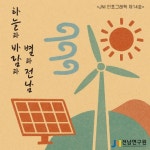 전남, 기후위기 대응 국가 에너지전환 핵심 ‘부상’