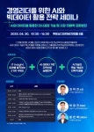 스마트인재개발원, 전남 서부 경영인 AI 교육 개최