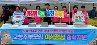 농협광주본부, 고향주부모임과 ‘이심점심 중식지원사업’