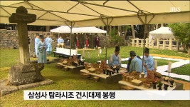 삼성사 건시대제 봉행