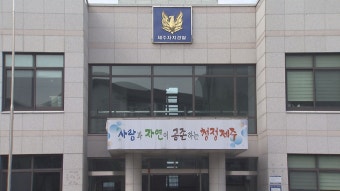 제주자치경찰단장 모집에 전현직 경찰간부 지원