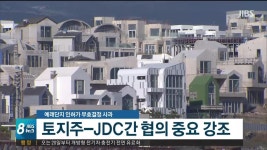 예래단지 인허가 무효결정 사과