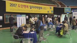 오는 28일 한라체육관 도민행복 일자리박람회 개최.. 180여명 채용