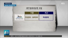 제주평화대공원 사업 속도내나