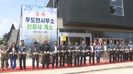 제주시 섬속의 섬 우도면사무소 신청사 개소