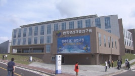 한국생산기술연구원 제주본부 청사 준공.. 제조업 지원 확대