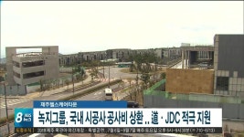 헬스케어타운 정상화 가능성 주목