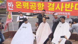 제2공항 반대 온평리 비상대책위 지역주민 생존권 위협 제2공항 결사 반대 주장