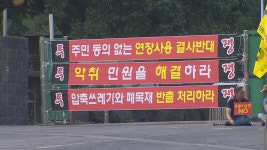 봉개대기철물 | 봉개동 매립장 쓰레기 반입 전면 금지...차량 수십여대 매립장 앞서 대기