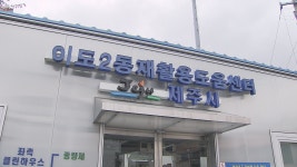 제주시, 종이팩.종이컵 등 재활용도움센터서 상시 교환
