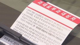 제주시, 불법 주정차 단속 건수 38% 늘어