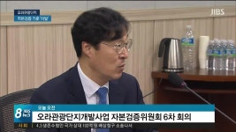 오라관광단지...새 국면