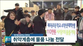 제주동초등학교, 취약계층 물품기탁