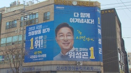 서귀포경찰서 선거사무소서 행패 부린 40대 구속