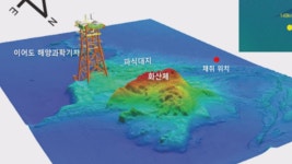 국립해양조사원 이어도, 과거 화산폭발로 생성 밝혀내