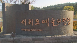 제주도립예술단 오페라 갈라콘서트