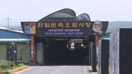 한림민속오일시장 19일, 24일 임시 휴장 결정