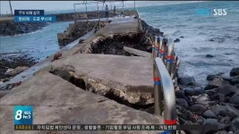 우도 선착장 유실