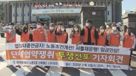 제주, 신화월드LEK노조, 단협 투쟁 예고