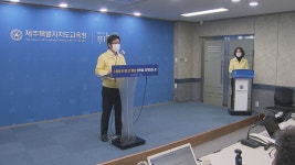 제주, 4개 국제학교도 내주부터 2/3 등교 수업