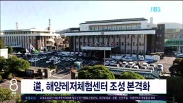 제주, 道, 해양레저체험센터 조성 본격화