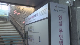 제주, 여성안심 보관함 등 보급 확대