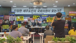 제주, 추진연합 제주 국회의원, 제2공항 정치 악용