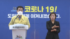 제주, 가요주점 동선 공개 범위 지난 5일까지로 확대