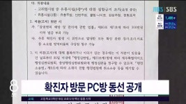 제주, 확진자 방문 PC 방 동선 공개