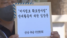 제주, 성산구좌 이장단협의회 비자림로 공사 서둘러야