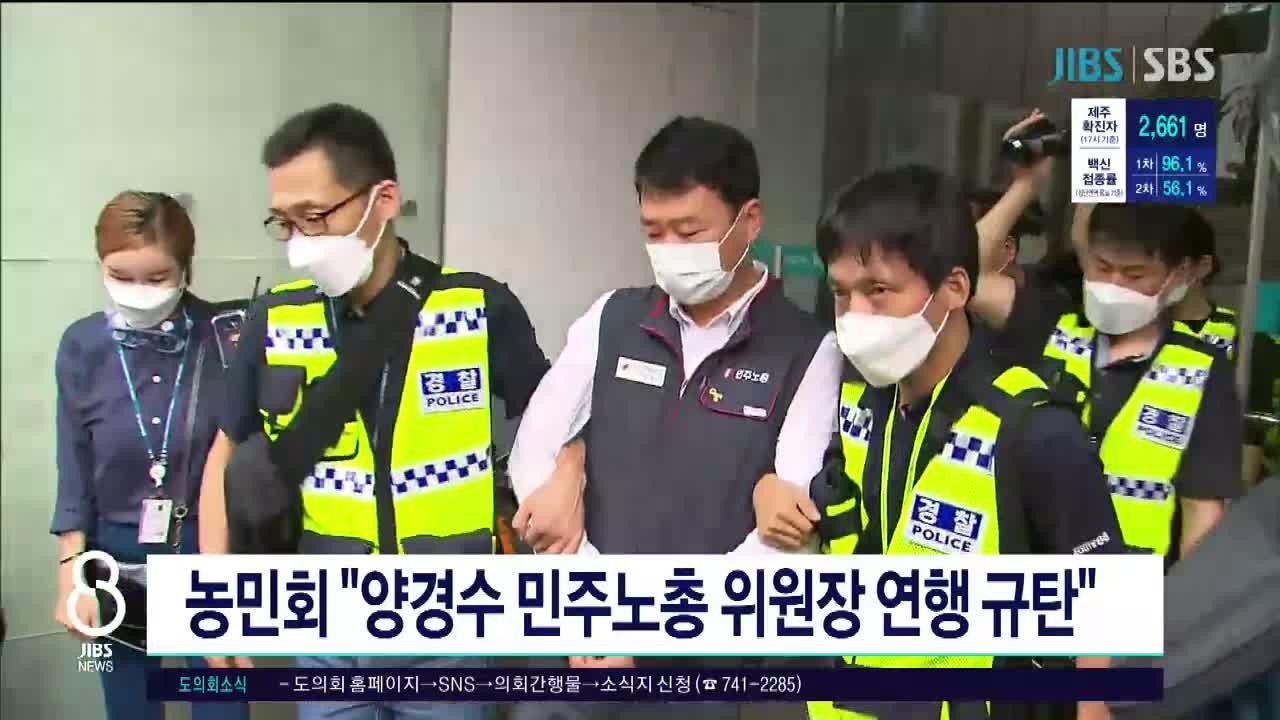 민주노총 양경수 위원장, 경찰 조사 출석…불법 집회 혐의