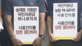 제주, 국민지원금 하나로마트 사용 주장 철회해야 반발