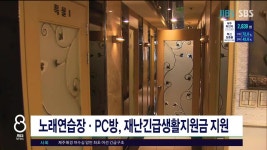 제주, 노래연습장.PC방 제5차재난긴급생활지원금 지원