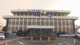제주, 직장동료 스토킹한 40대 전국 최초로 교도소 유치