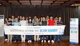 기술도 복지도...삼성전자서비스, 임직원 마음건강을 위한 힐링캠프