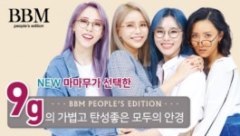 다비치안경, 마마무가 픽한 비비엠 피플스 에디션 콤비테 출시
